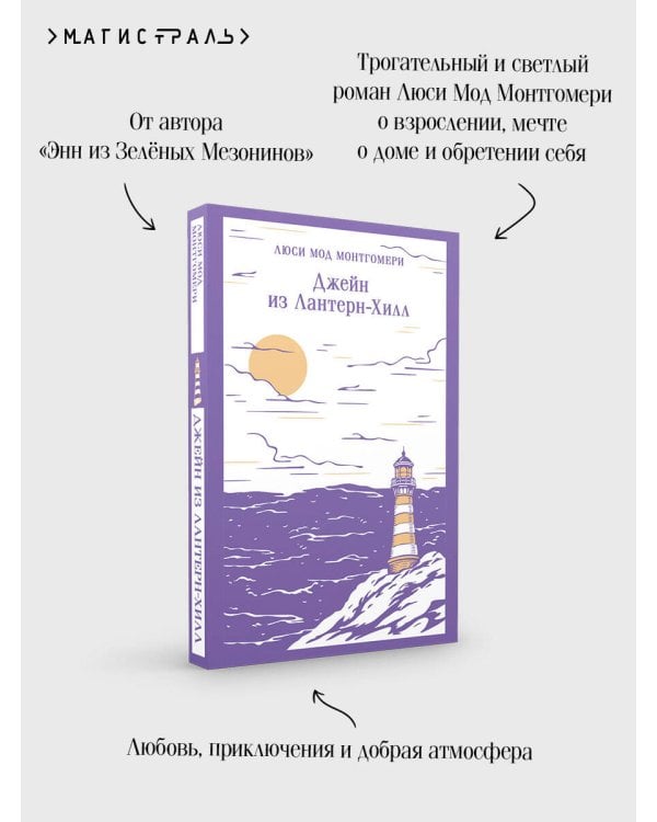 Джейн из Лантерн-Хилл