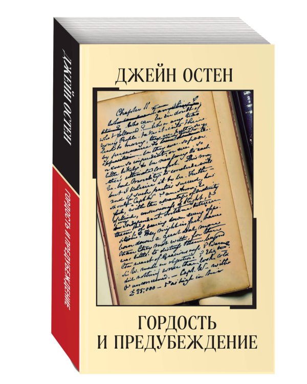 Гордость и предубеждение