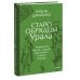 Старообрядцы Урала. Невьянская башня, казачья кругосветка и демон Самора