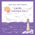 Джейн из Лантерн-Хилл