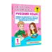Русский язык. Мини-задания и тесты на все темы и орфограммы школьного курса. 1 класс