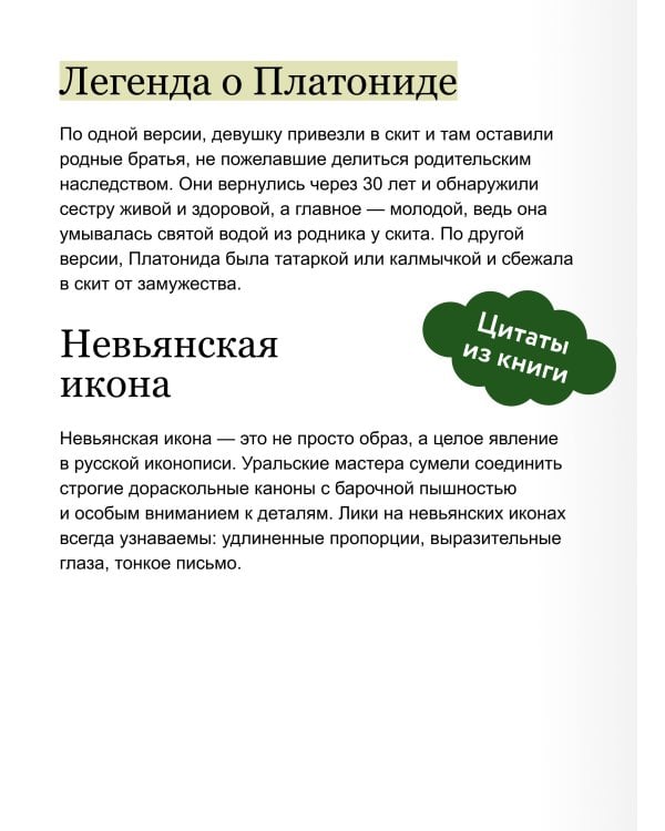 Старообрядцы Урала. Невьянская башня, казачья кругосветка и демон Самора
