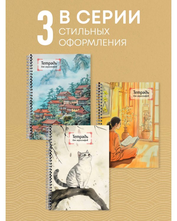 Тетрадь для иероглифов на пружине (Город в тумане)