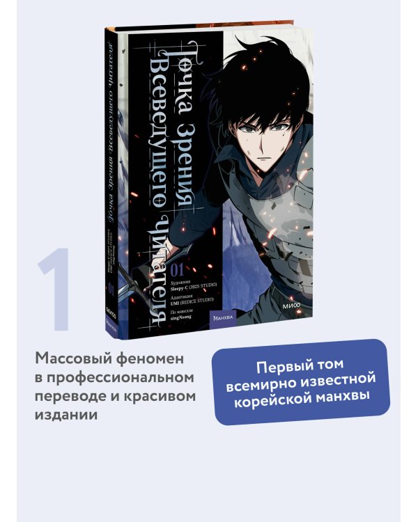 Дополнительное изображение книги «Точка зрения Всеведущего читателя. Том 1»