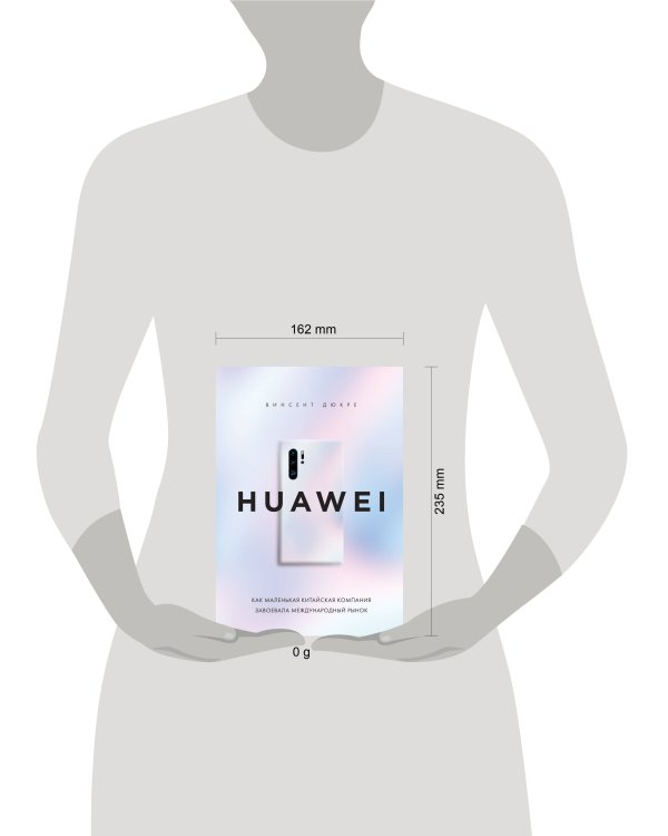 HUAWEI. Как маленькая китайская компания завоевала международный рынок