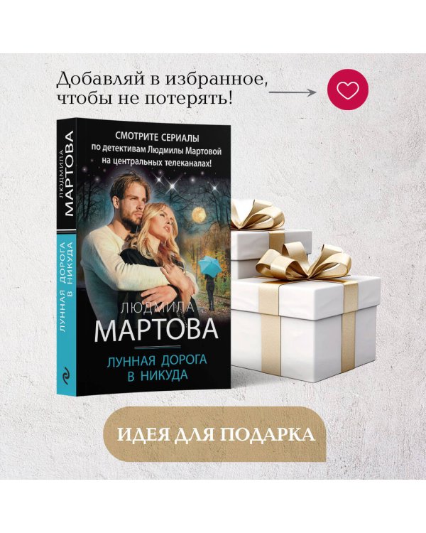 Лунная дорога в никуда