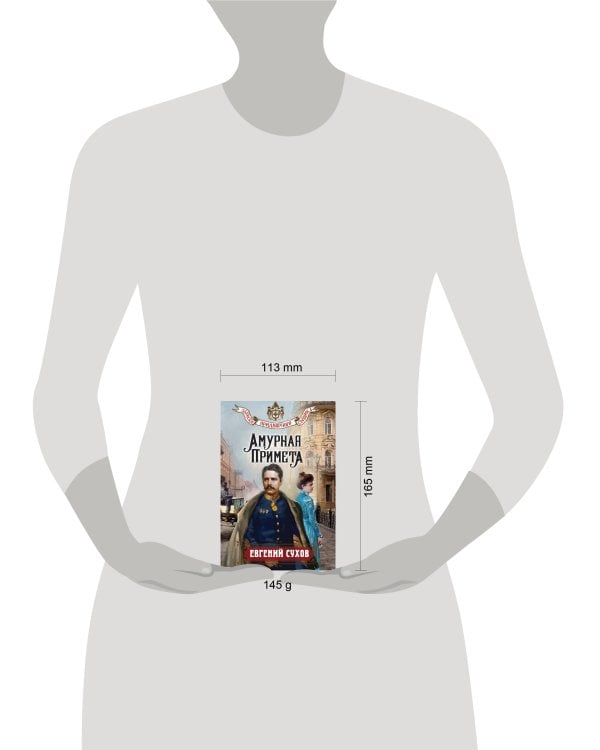 Амурная примета