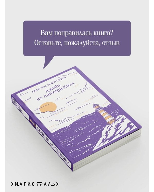 Джейн из Лантерн-Хилл