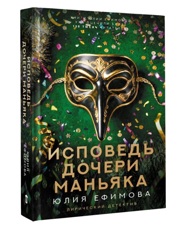 Дополнительное изображение книги «Исповедь дочери маньяка»