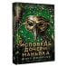 Дополнительное изображение книги «Исповедь дочери маньяка»