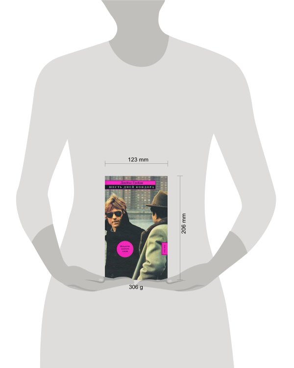 Дополнительное изображение книги «Шесть дней Кондора»
