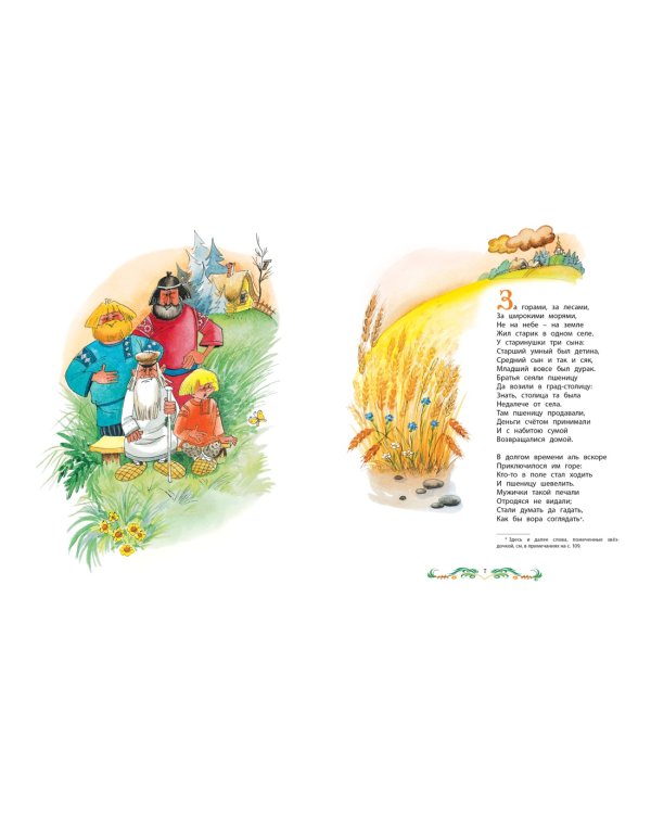 Конёк-Горбунок