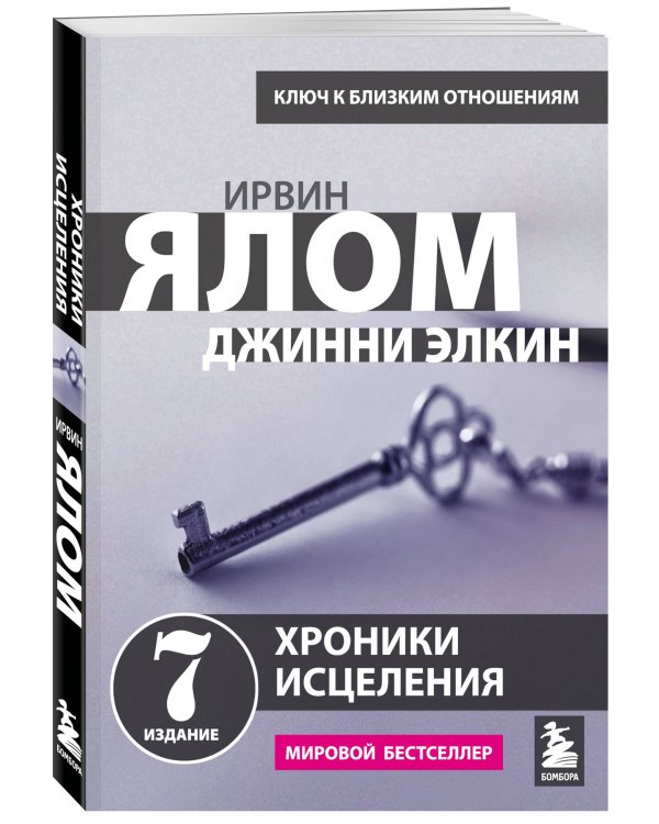 Лжец на кушетке