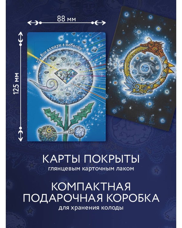 Оракул Сплетения снов (44 карты и руководство в коробке)