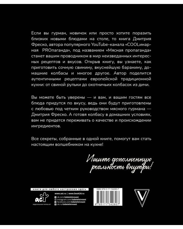 Мясная PROпаганда