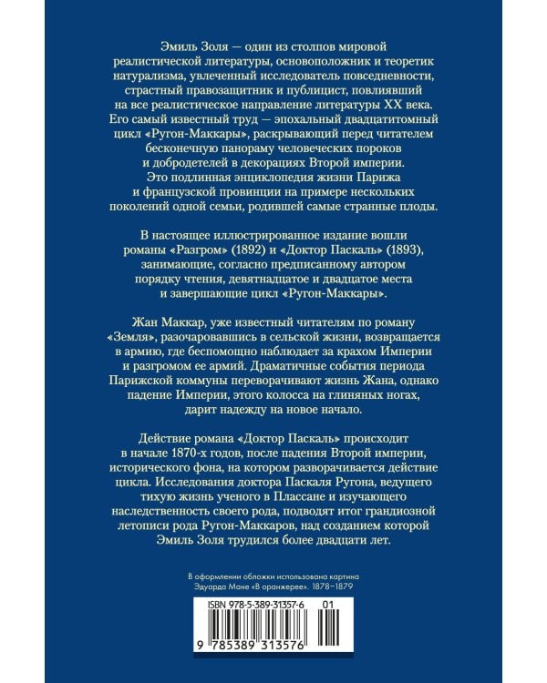Разгром. Доктор Паскаль (с илл.)