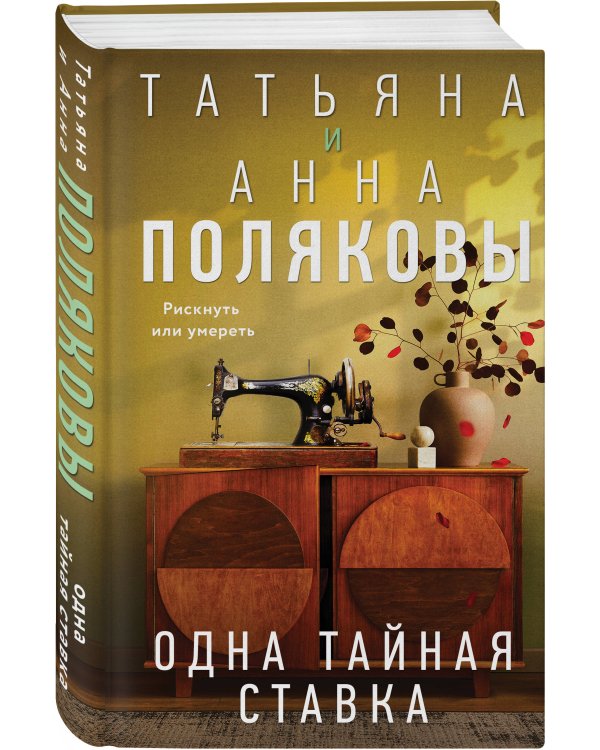 Одна тайная ставка