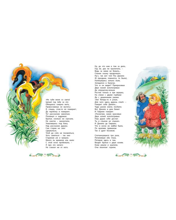 Конёк-Горбунок