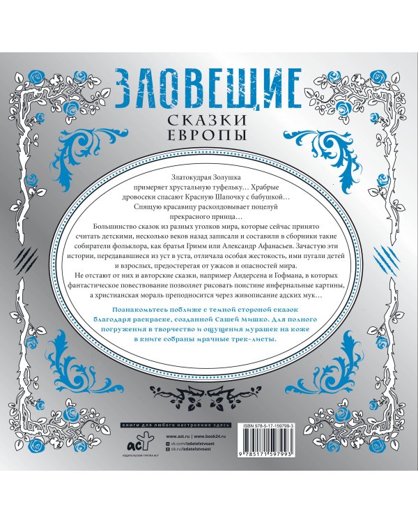 Зловещие сказки Европы. Ужасы Белоснежки и других героев из детства