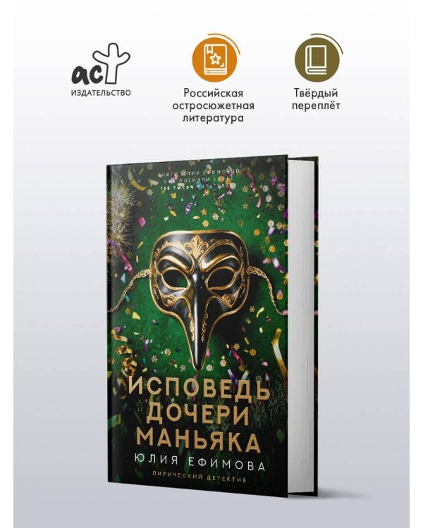 Дополнительное изображение книги «Исповедь дочери маньяка»