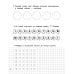 Обучающие прописи по математике. 6-7 лет
