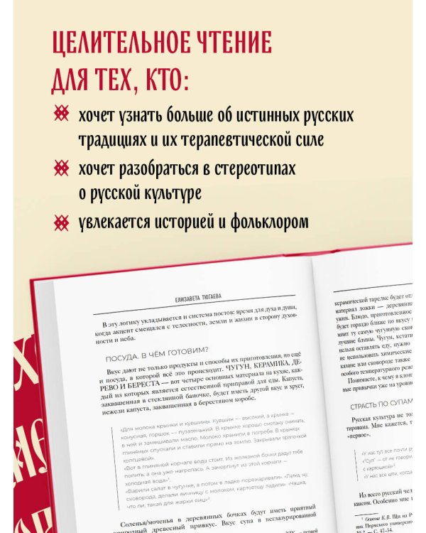 ЯТЬ. Психотерапия русской традицией, или как жить лучше в опоре на наш культурный код