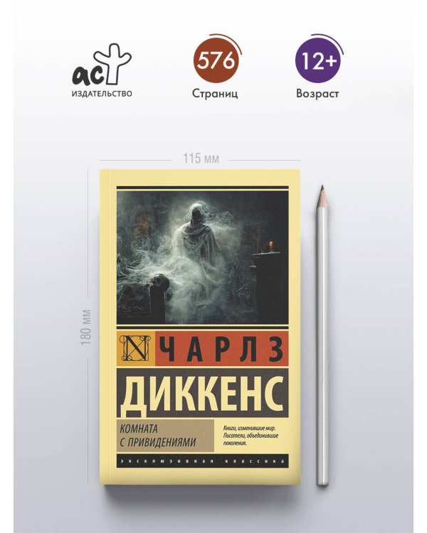 Комната с привидениями
