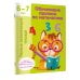 Обучающие прописи по математике. 6-7 лет