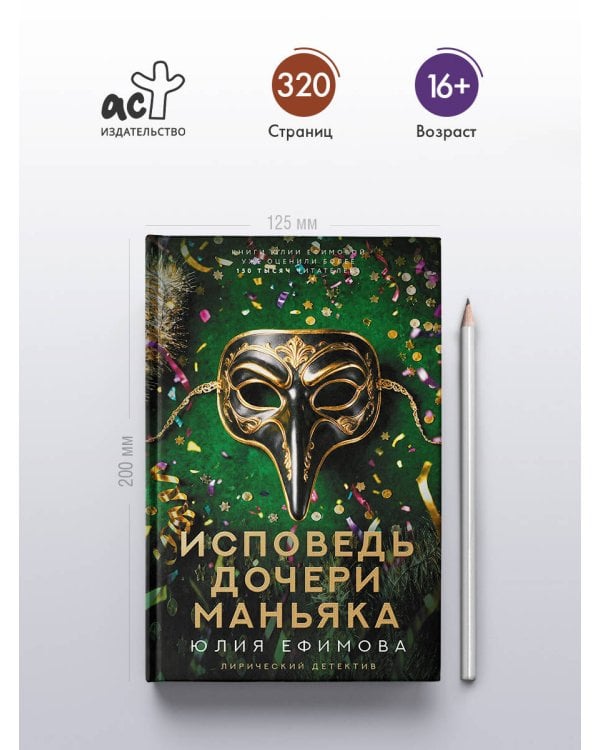 Дополнительное изображение книги «Исповедь дочери маньяка»