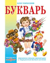 Букварь