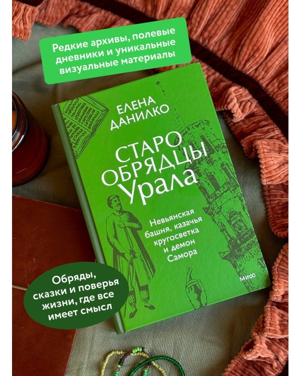 Старообрядцы Урала. Невьянская башня, казачья кругосветка и демон Самора