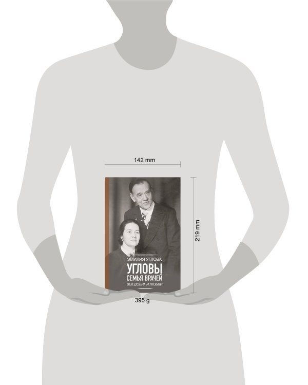 Угловы. Семья врачей. Век Добра и Любви