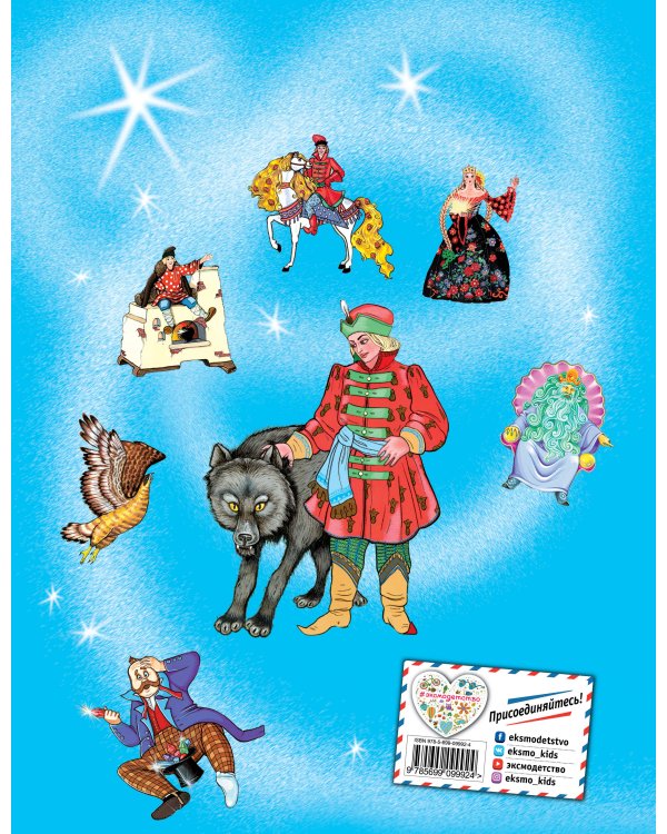 Чудесные русские сказки