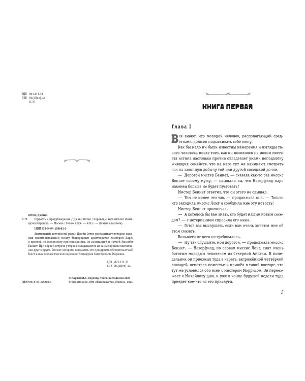 Гордость и предубеждение
