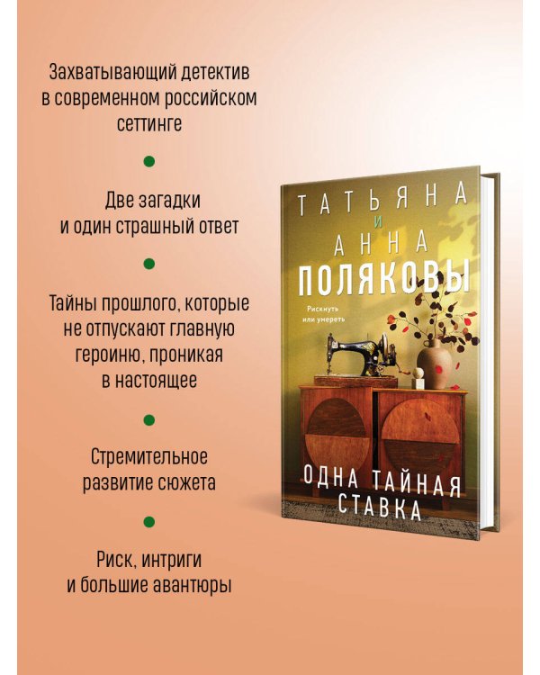 Одна тайная ставка