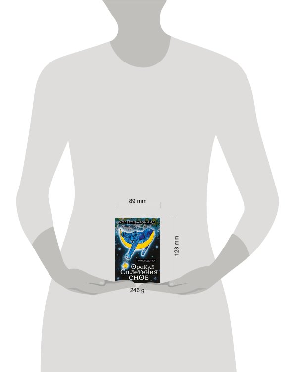 Оракул Сплетения снов (44 карты и руководство в коробке)