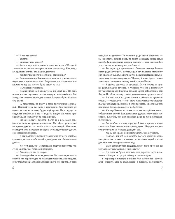 Гордость и предубеждение