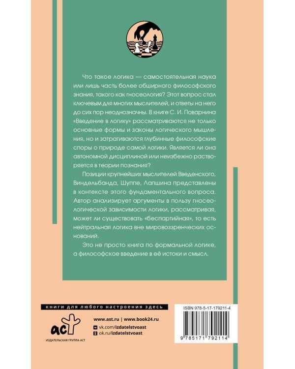Введение в логику
