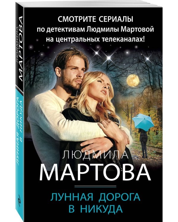 Лунная дорога в никуда