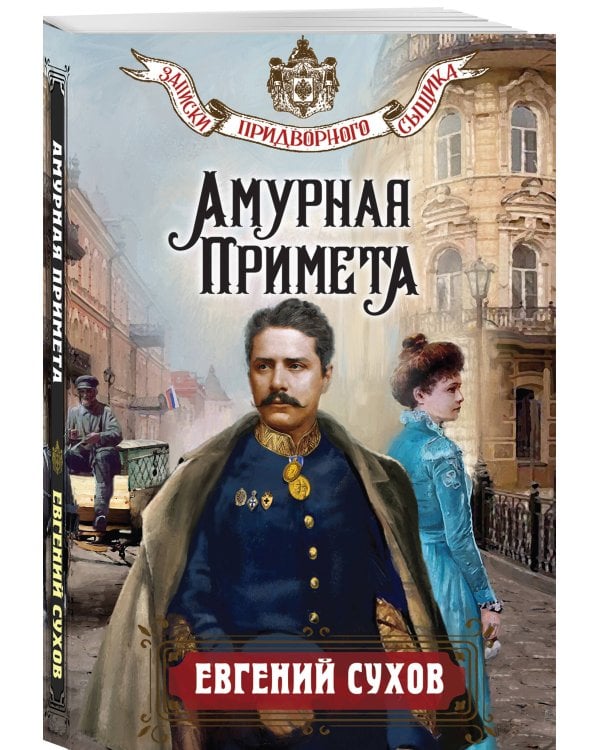 Амурная примета