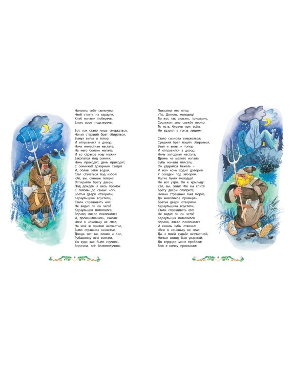 Конёк-Горбунок