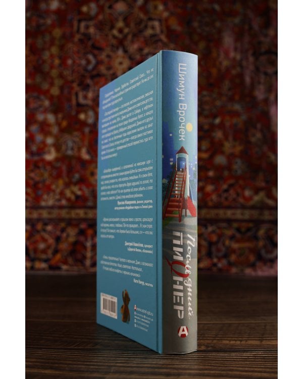 Последний пионер