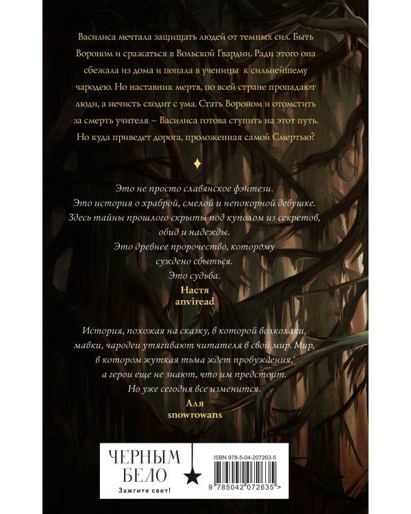 У Ворона две жизни