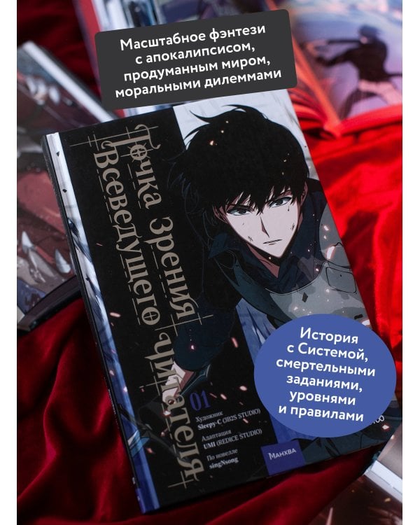 Дополнительное изображение книги «Точка зрения Всеведущего читателя. Том 1»
