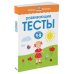 Развивающие тесты для детей 1-2 лет