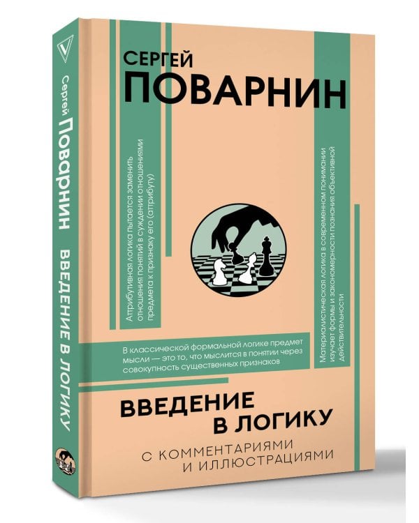 Введение в логику