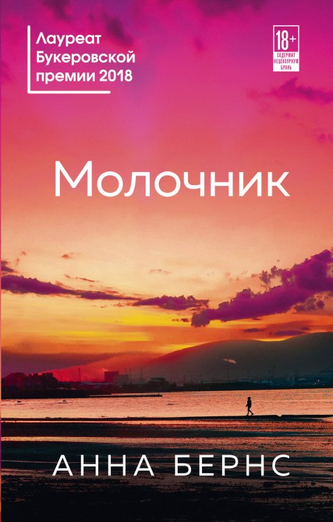 Литературные хиты: Коллекция Молочник