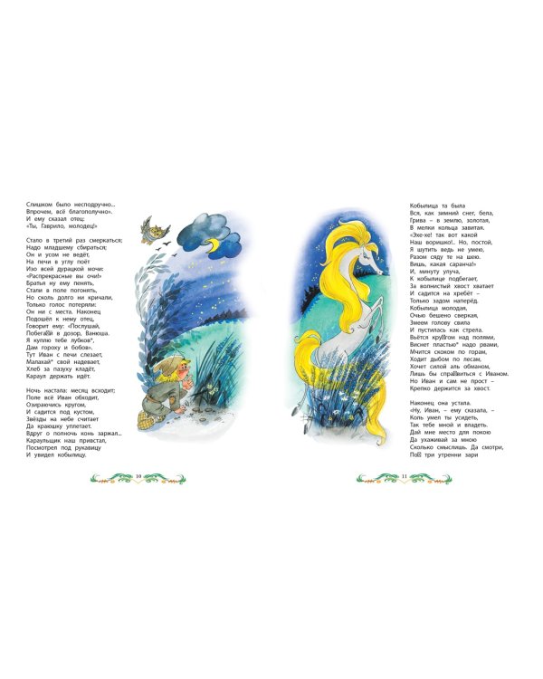 Конёк-Горбунок