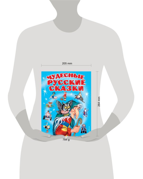 Чудесные русские сказки