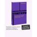 Эмоциональные триггеры. Как понять, что вас огорчает, злит или пугает. NEON Pocketbooks
